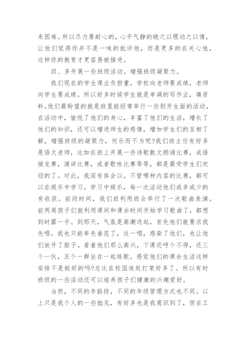 班主任工作经验交流领导发言稿.docx