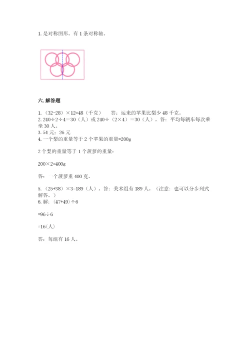 苏教版数学三年级上册期末测试卷及完整答案1套.docx