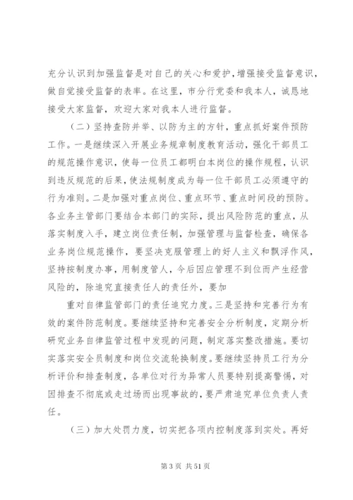 在整肃行风行纪动员会上的致辞范文.docx