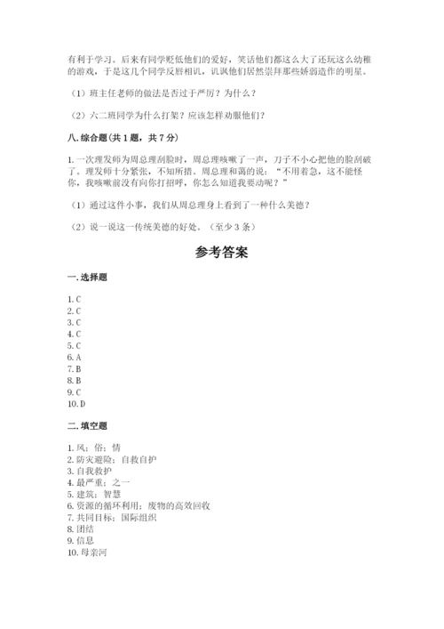 最新部编版六年级下册道德与法治期末测试卷附参考答案【预热题】.docx