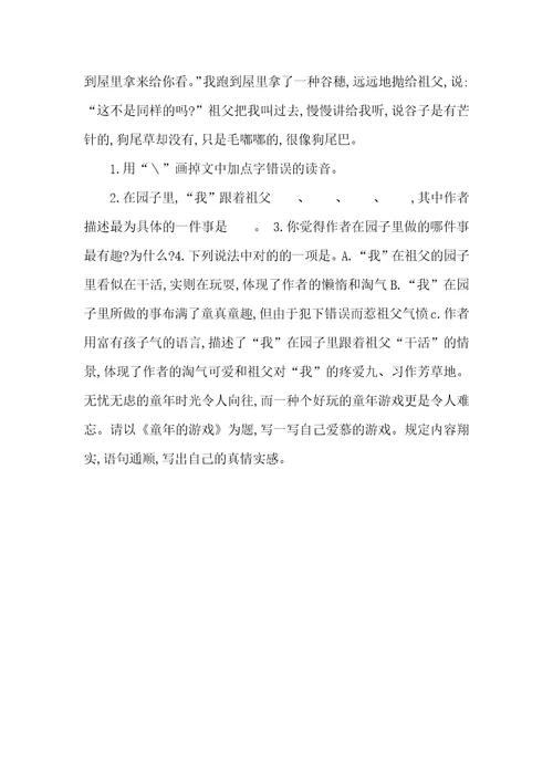 2022年部编版三下第六单元提升练习