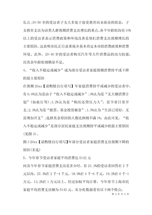 （精选）家庭消费调查报告案例.docx
