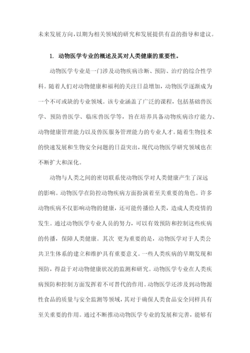 动物医学专业本科毕业论文.docx