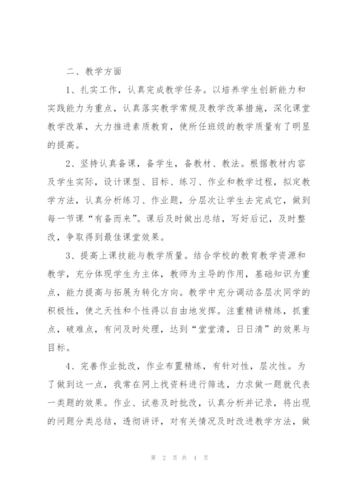 教师评职称个人专业技术工作小结.docx