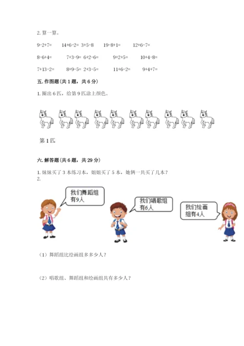人教版数学一年级上册期末测试卷往年题考.docx