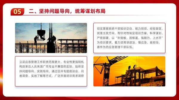 红色党政风党建应急管理培训安全生产综合管理知识培训PPT