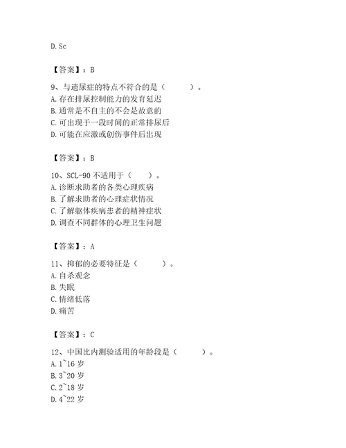 2023年心理咨询师继续教育题库推荐