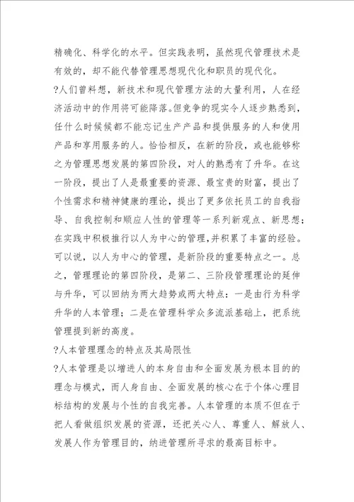 人本管理与酒店制度化管理之间的关系协调