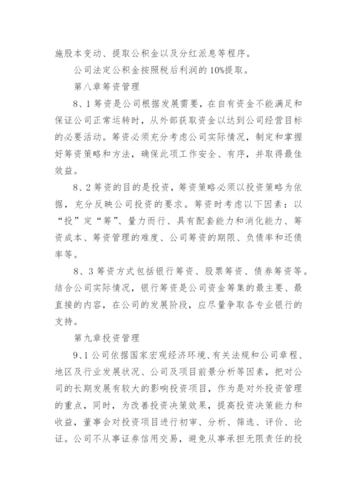 小企业财务会计制度备案范本六篇精选.docx