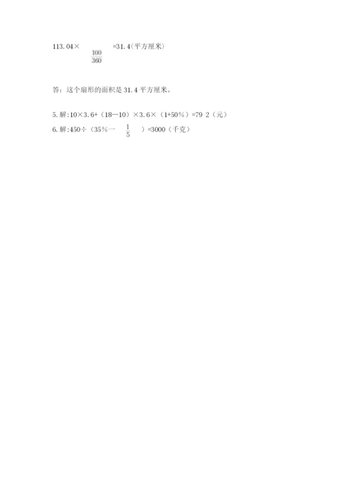 2022六年级上册数学期末测试卷带答案（预热题）.docx
