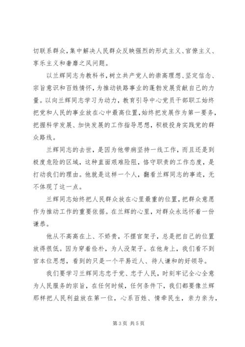 基层干部学习兰辉精神践行群众路线心得（4篇）.docx