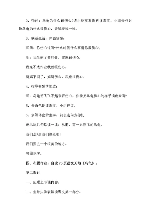 想飞的乌龟教学教案设计