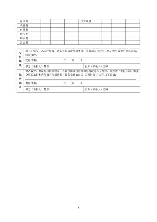 房屋租赁合同房屋租赁合同