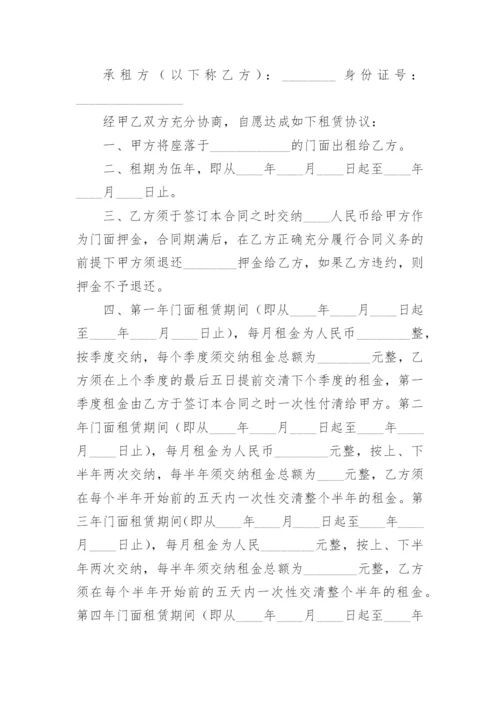 店铺门面租赁合同_7.docx