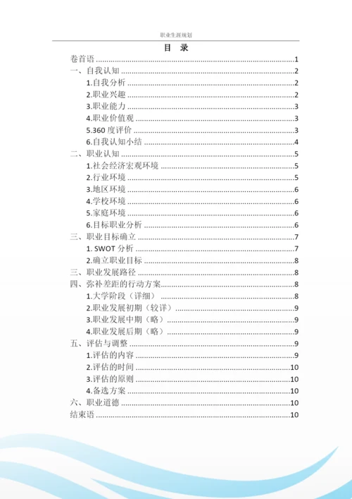 13页4700字软件工程专业职业生涯规划.docx