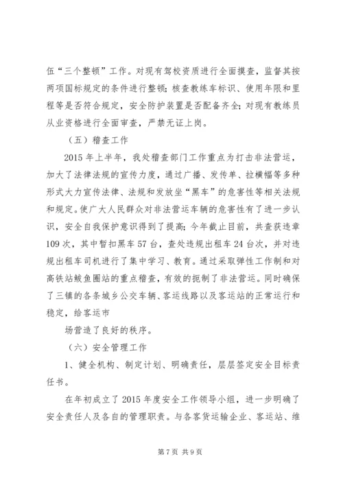 泰州交通局下半年工作计划.docx