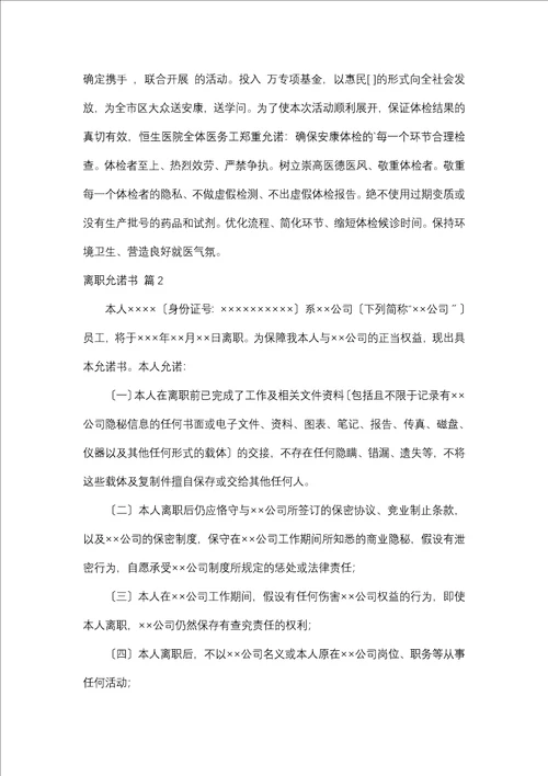离职承诺书3篇二