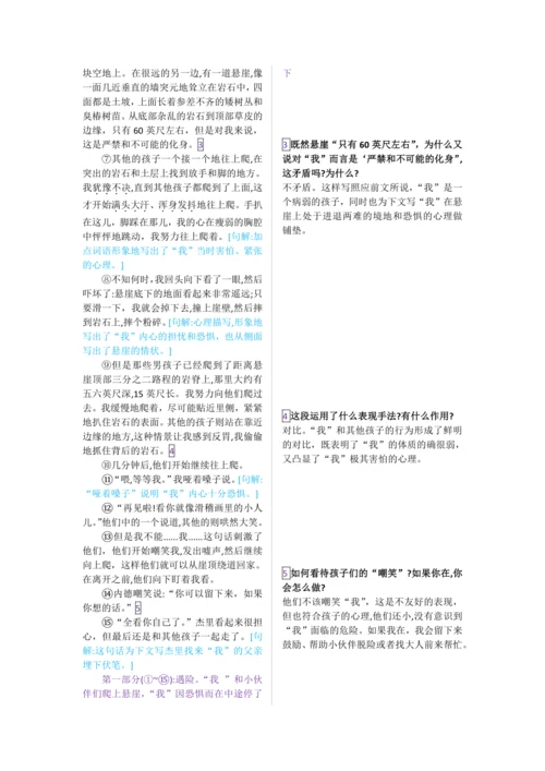 第四单元 第十四课 走一步，再走一步【教材解读】教案