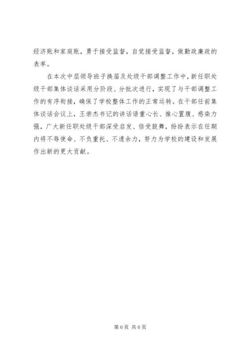 学校党委举行干部任前集体谈话会 (3).docx