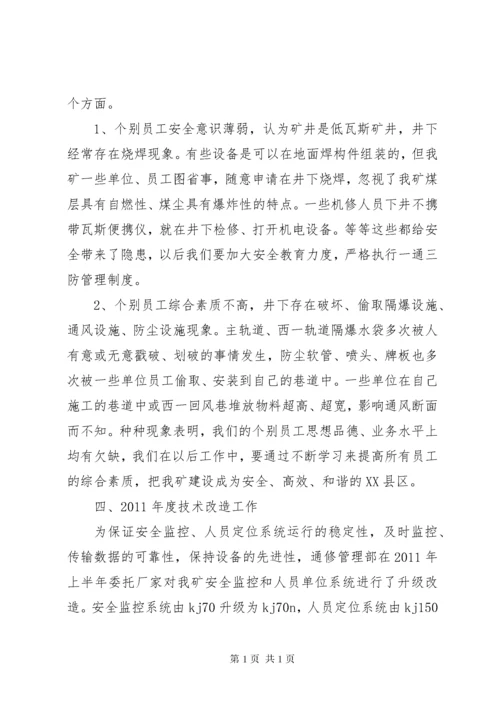 风险管理部工作总结报告.docx