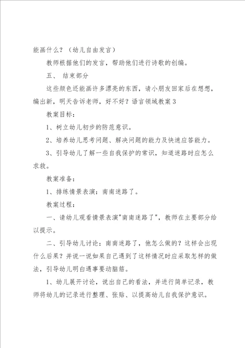 语言领域教案