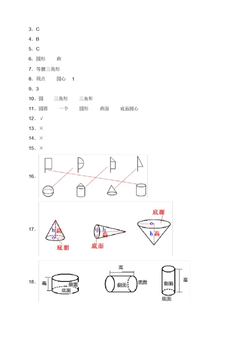试题2.1认识圆柱和圆锥同步练习(含答案)