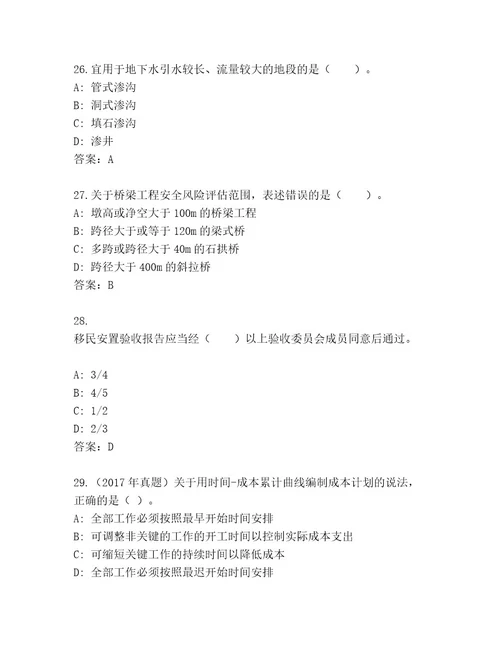 精品建筑师二级考试通用题库及答案（最新）