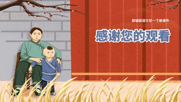 红色中国风初一语文阿长与山海经课件PPT模板