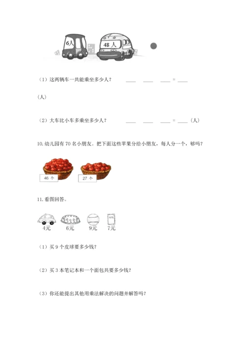二年级上册数学应用题100道含答案【模拟题】.docx