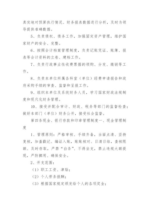 财务管理内部控制制度细则.docx