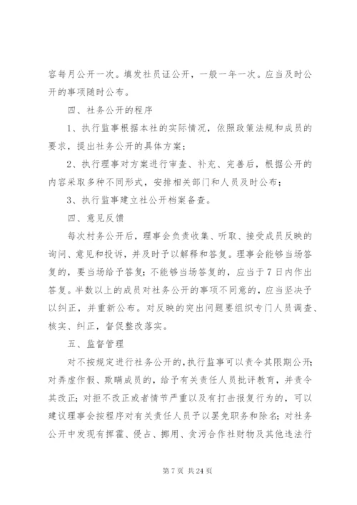 农民专业合作社社务公开制度.docx