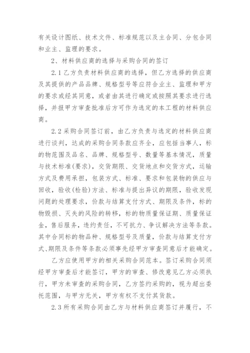 建筑材料采购合同_8.docx