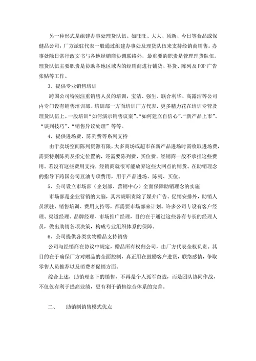 保健品销售模式设计实用文案