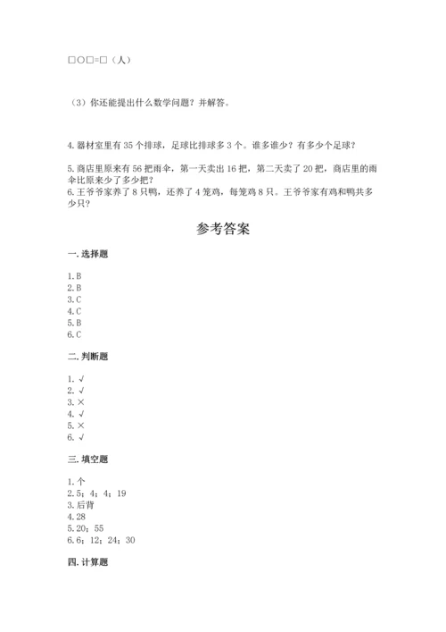 人教版二年级上册数学期末测试卷【夺分金卷】.docx