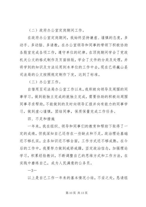 公务员转正申请 (5).docx