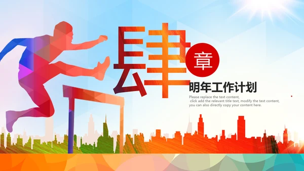 跨越2020新年计划年终总结述职报告PPT
