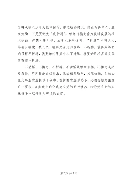 学习十八大精神心得体会主持词.docx