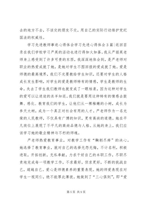 学习先进心得体会4篇.docx