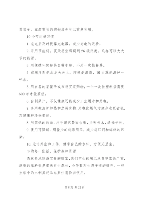 世界环境日宣传资料：环保知识(精).docx