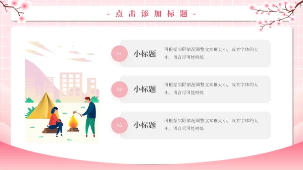 甜蜜告白520爱情恋爱活动策划通用PPT模板