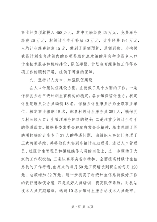 人口计生局工作总结及工作规划.docx