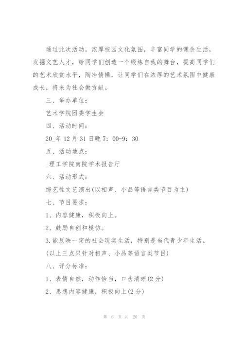 开学迎新活动策划方案2021年5篇.docx