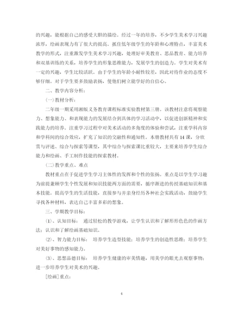 精编之学年鄂教版二年级美术教学计划范文.docx