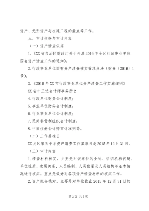 资产清查工作审计方案 (4).docx