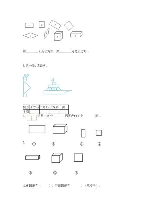 苏教版一年级下册数学第二单元 认识图形（二） 测试卷（名师系列）word版.docx