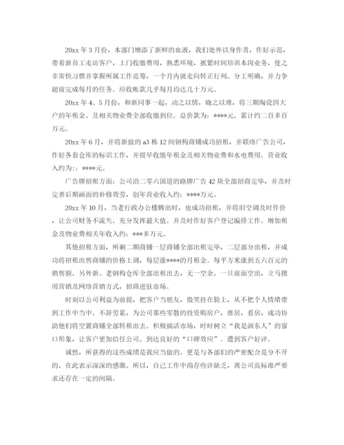 精编之年度工作参考总结年房地产销售个人年度工作参考总结范文.docx