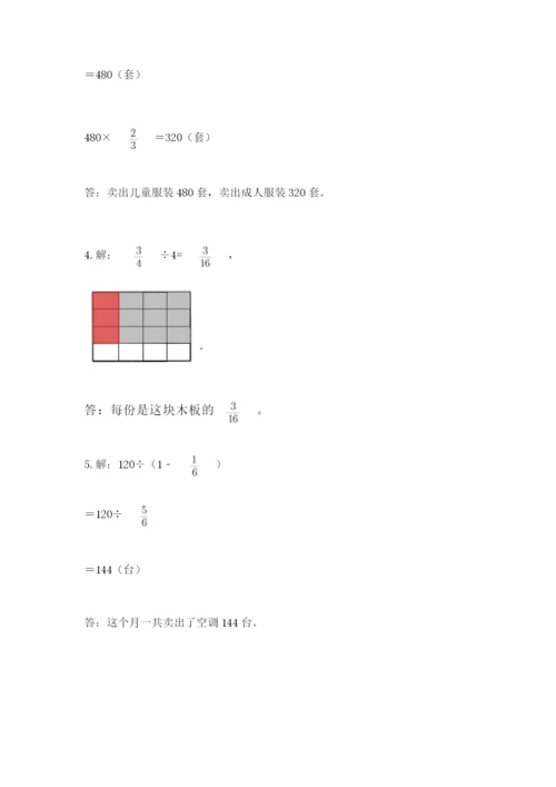 冀教版五年级下册数学第六单元 分数除法 测试卷附完整答案（必刷）.docx