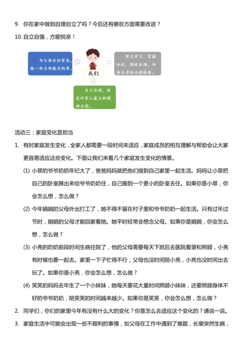 （核心素养目标）2.1 让我们的家更美好 第一课时  教案设计