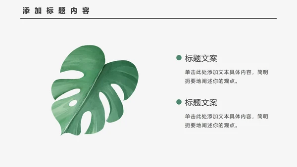 小清新简约教学PPT模板