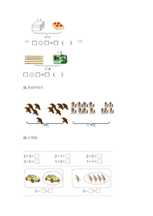 人教版一年级上册数学专项练习-计算题50道及答案(典优).docx
